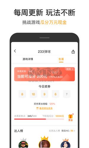 233小游戲官方正版 v4.16.0.0