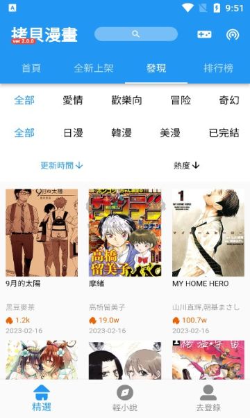 拷貝漫畫2024最新版 v2.0.beta17