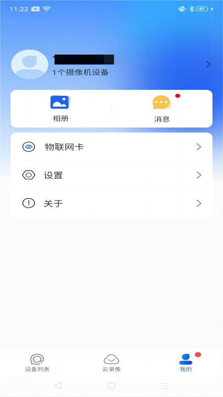 寶技安防APP最新版本