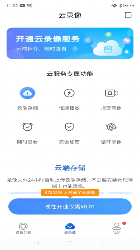 寶技安防APP最新版本