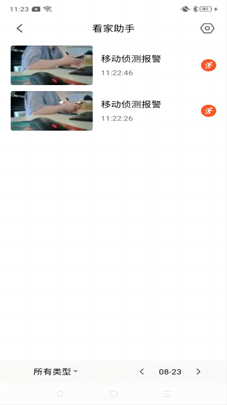 寶技安防APP最新版本