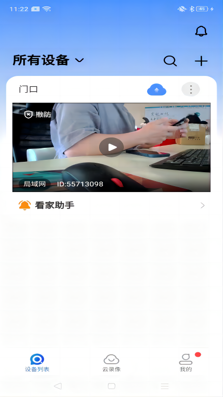 寶技安防APP最新版本