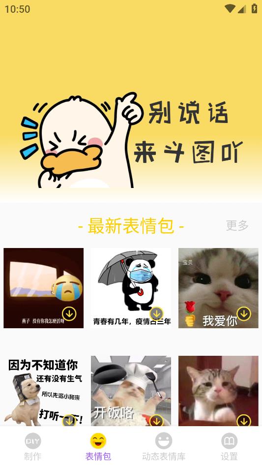表情包生成器軟件