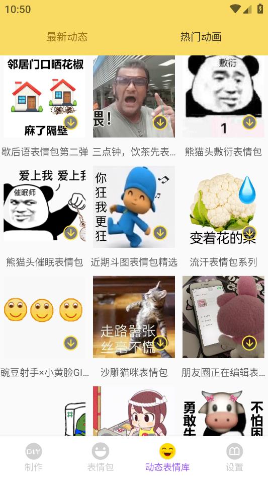 表情包生成器軟件