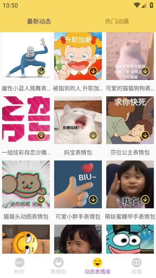 表情包生成器軟件