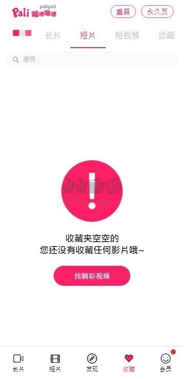 palipali.city 輕量版 2024 最新版 v8.7.5