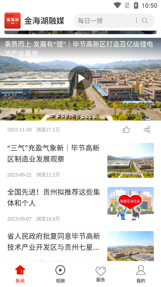 金海湖融媒app新版本