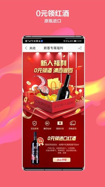 酒仙網(wǎng)APP 版本 9.1.19