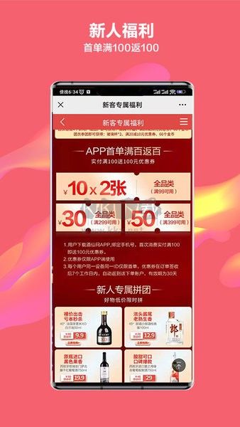酒仙網(wǎng)APP 版本 9.1.19