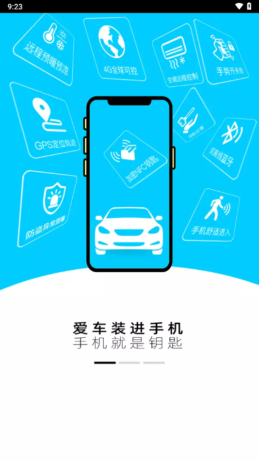 安酷拉數(shù)字車鑰匙正式版