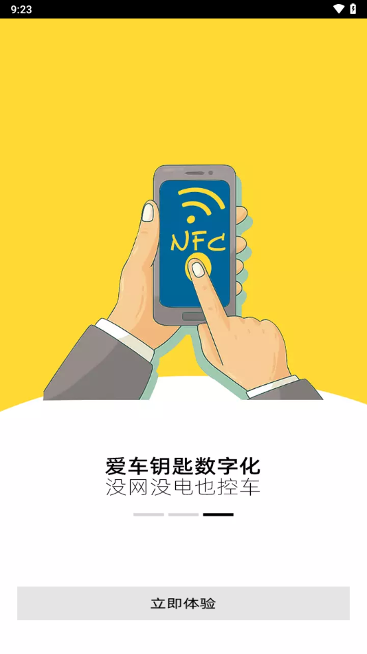 安酷拉數(shù)字車鑰匙正式版