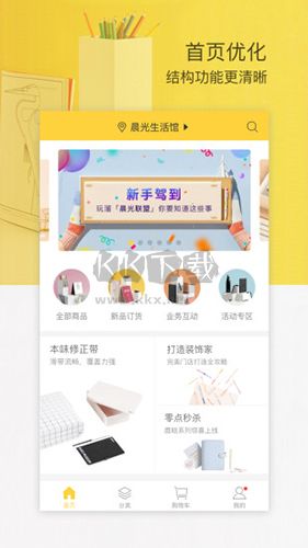 晨光聯(lián)盟APP 8.1.10 版