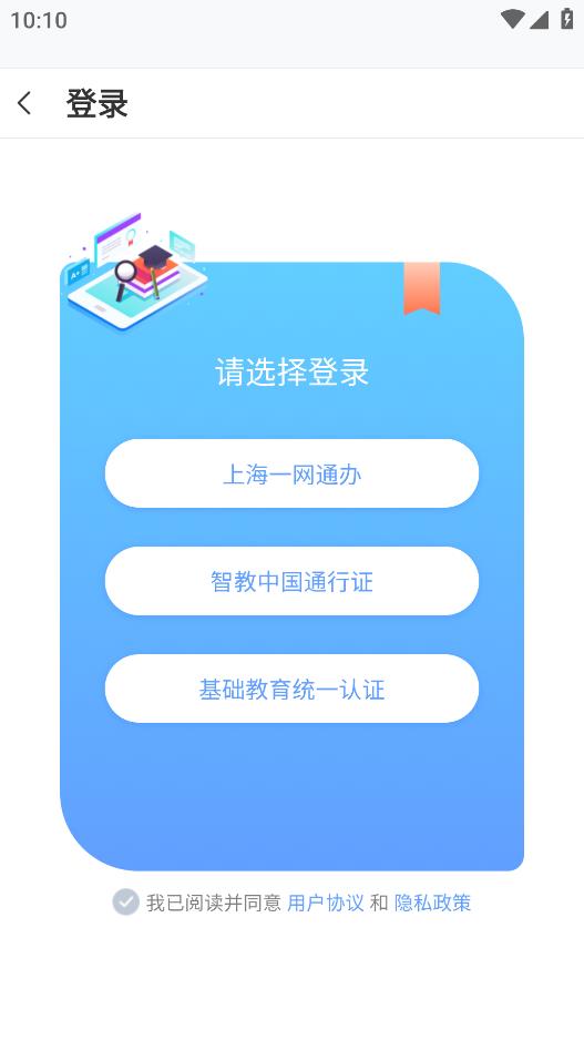 微校隨申學(xué)APP Android版