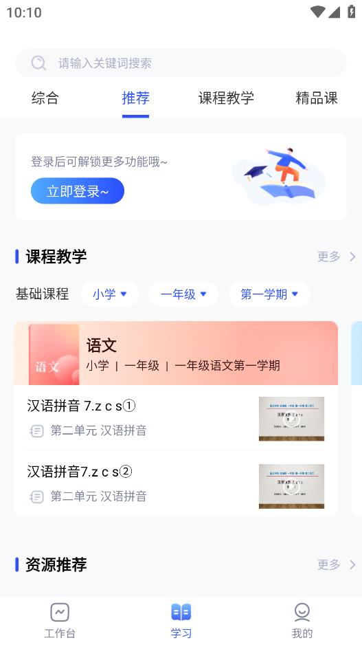 微校隨申學(xué)APP Android版