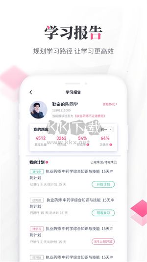 雪狐貍護考APP 4.30版