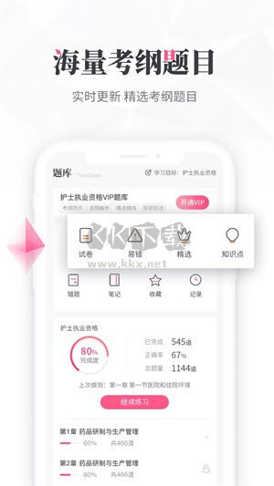 雪狐貍護考APP 4.30版