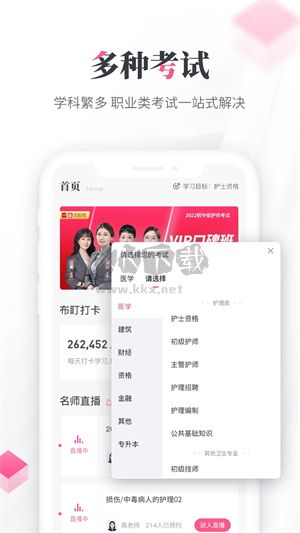 雪狐貍護考APP 4.30版