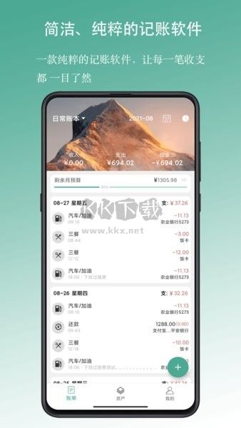 好好記賬應(yīng)用程序 v1.10.0