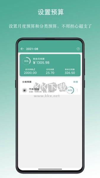 好好記賬應(yīng)用程序 v1.10.0