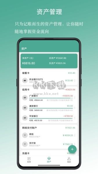 好好記賬應(yīng)用程序 v1.10.0