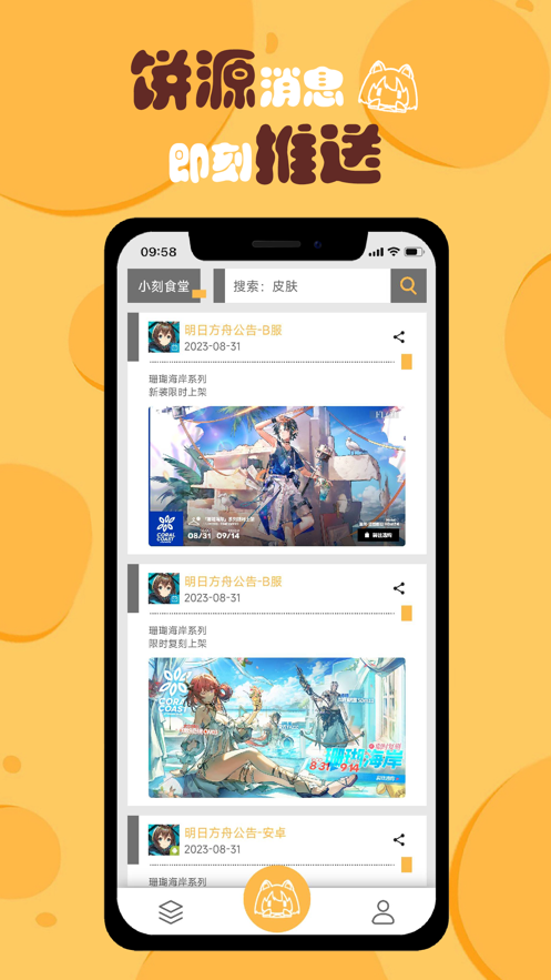 小刻食堂官方版應(yīng)用程序