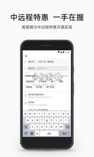 順道出行應(yīng)用程序 v6.0.0