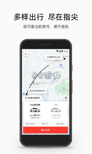 順道出行應(yīng)用程序 v6.0.0