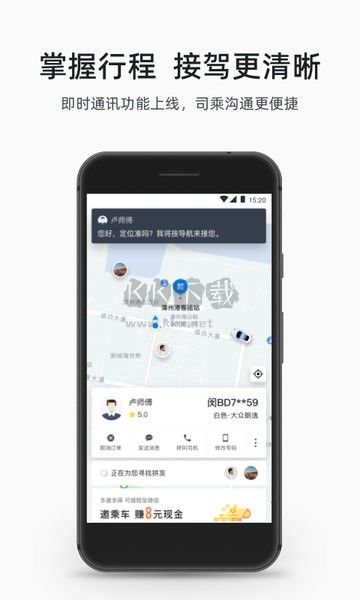 順道出行應(yīng)用程序 v6.0.0