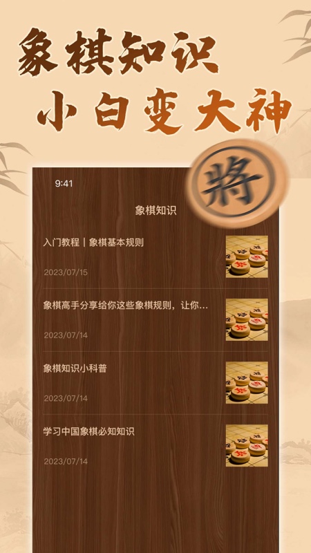 博雅象棋新版