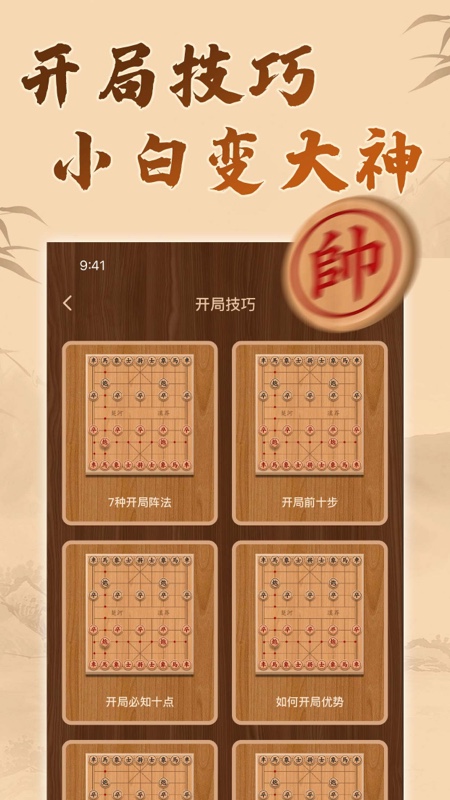 博雅象棋新版