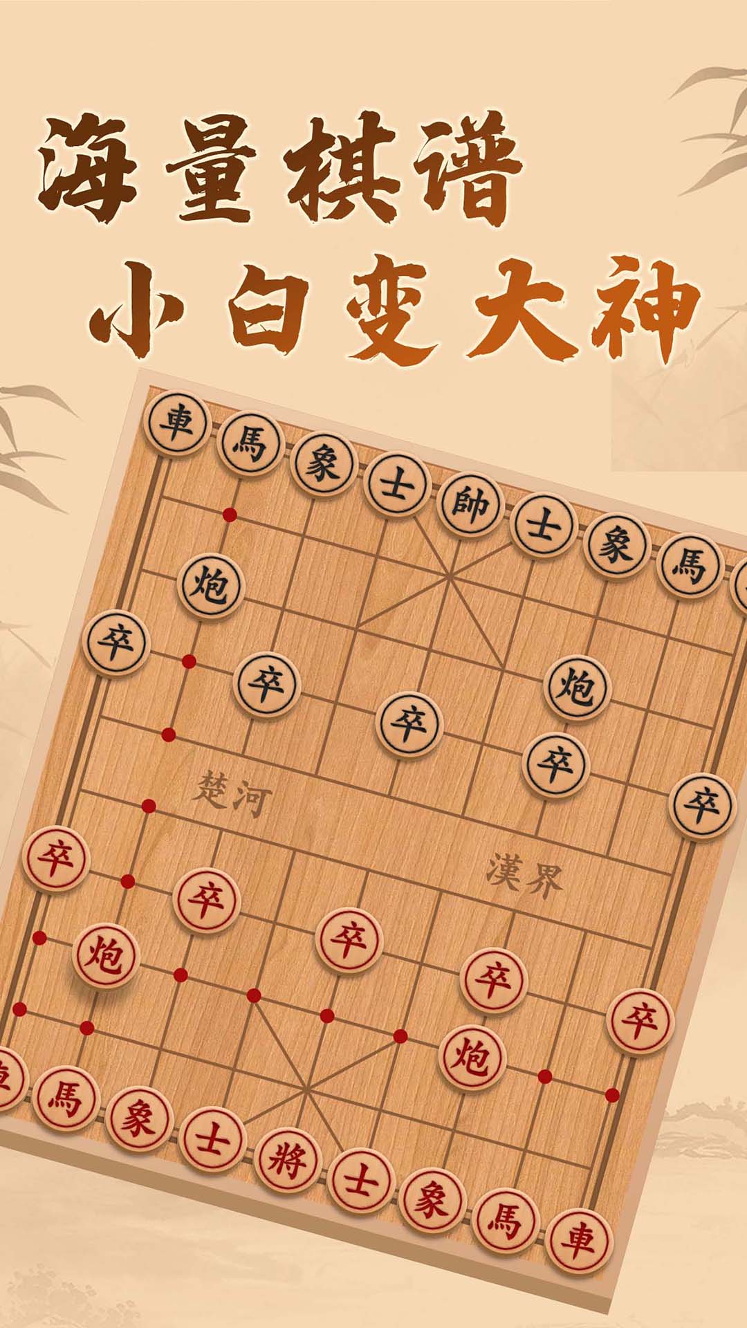 博雅象棋新版