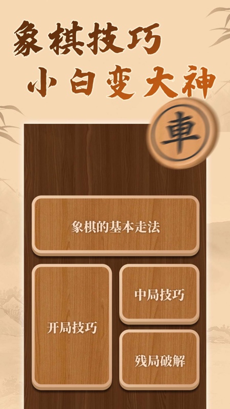 博雅象棋新版