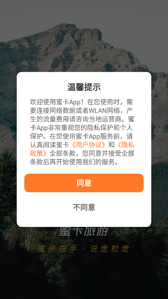 蜜卡旅游app新版本