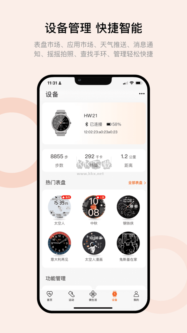 Wearfit Pro 安卓官方最新版 v4.5.0