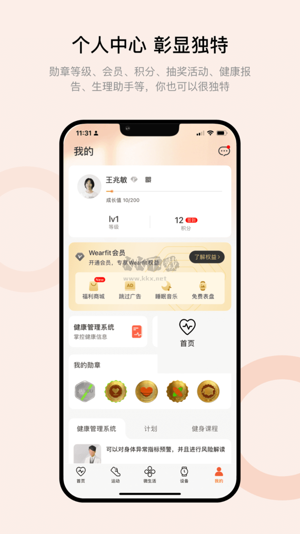 Wearfit Pro 安卓官方最新版 v4.5.0