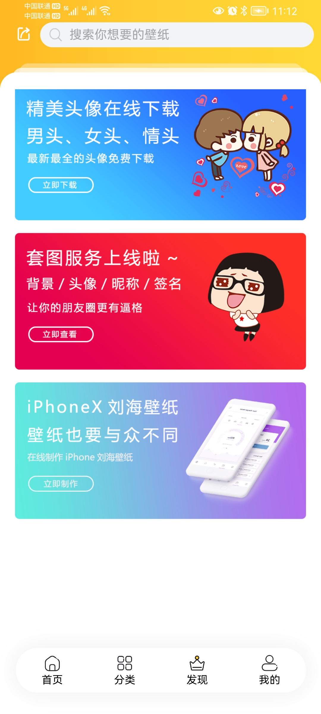 半糖壁紙官方版下載