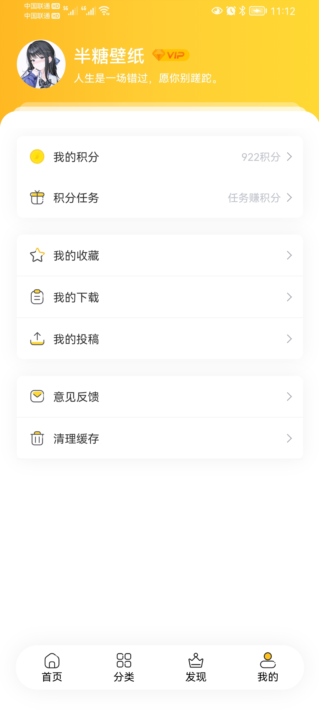 半糖壁紙官方版下載