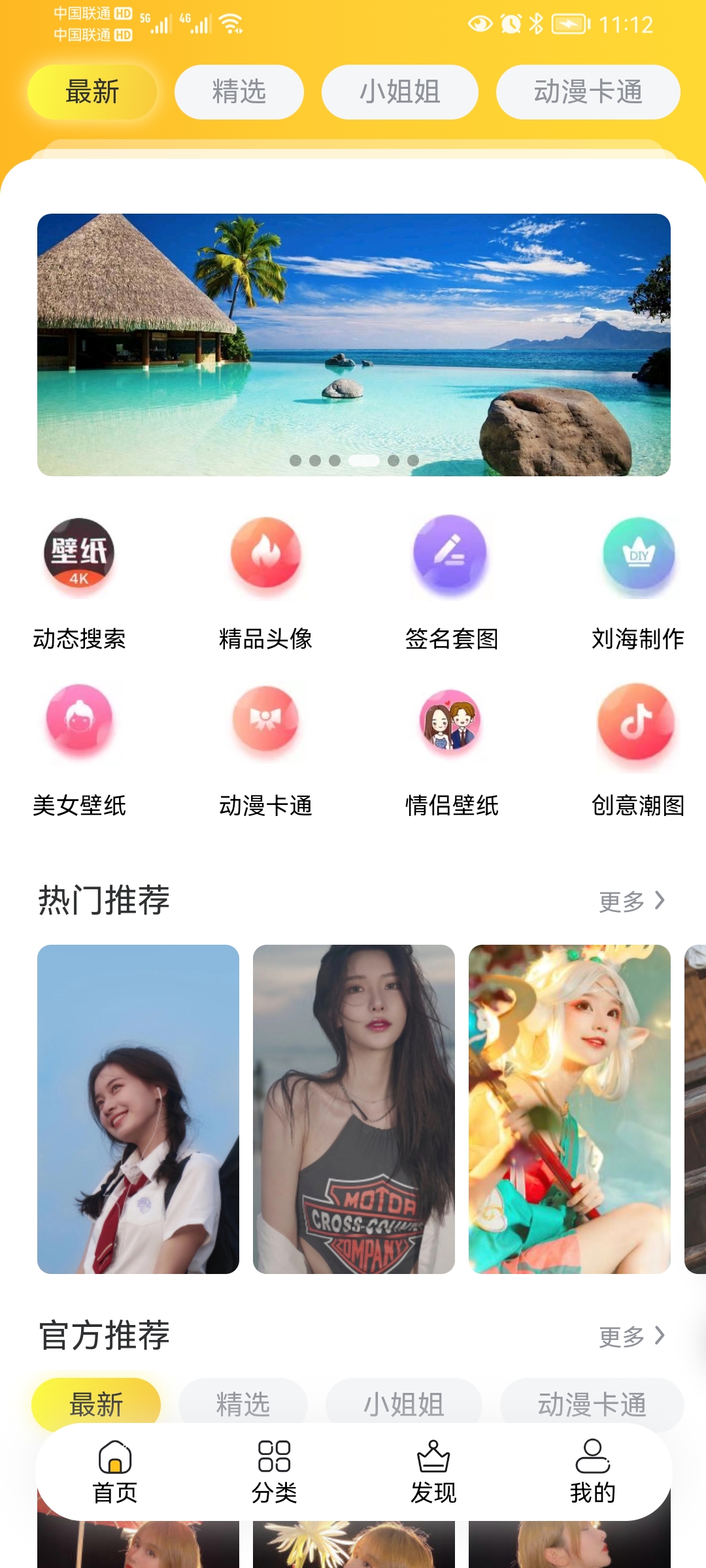半糖壁紙官方版下載