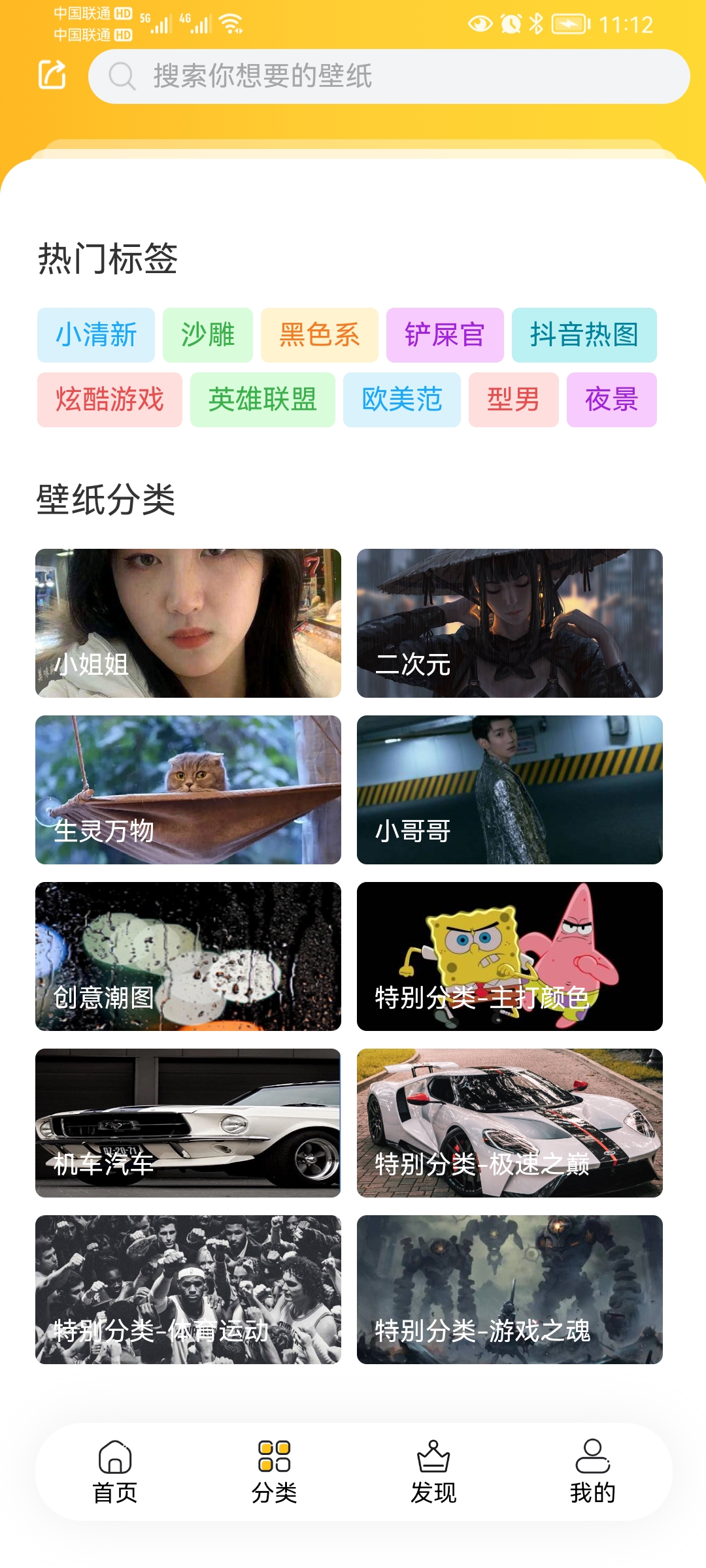 半糖壁紙官方版下載