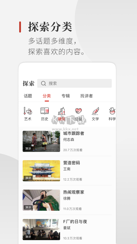 一席App安卓官方版 v5.1.5 更新版