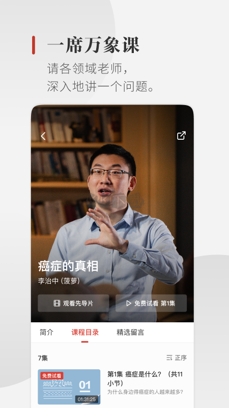 一席App安卓官方版 v5.1.5 更新版