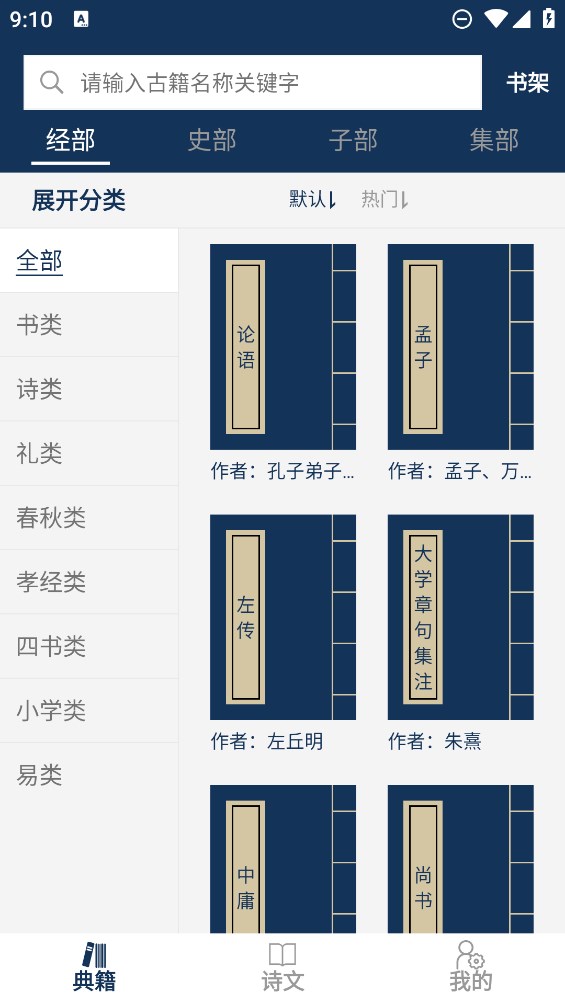 古文典籍大全官方版應(yīng)用