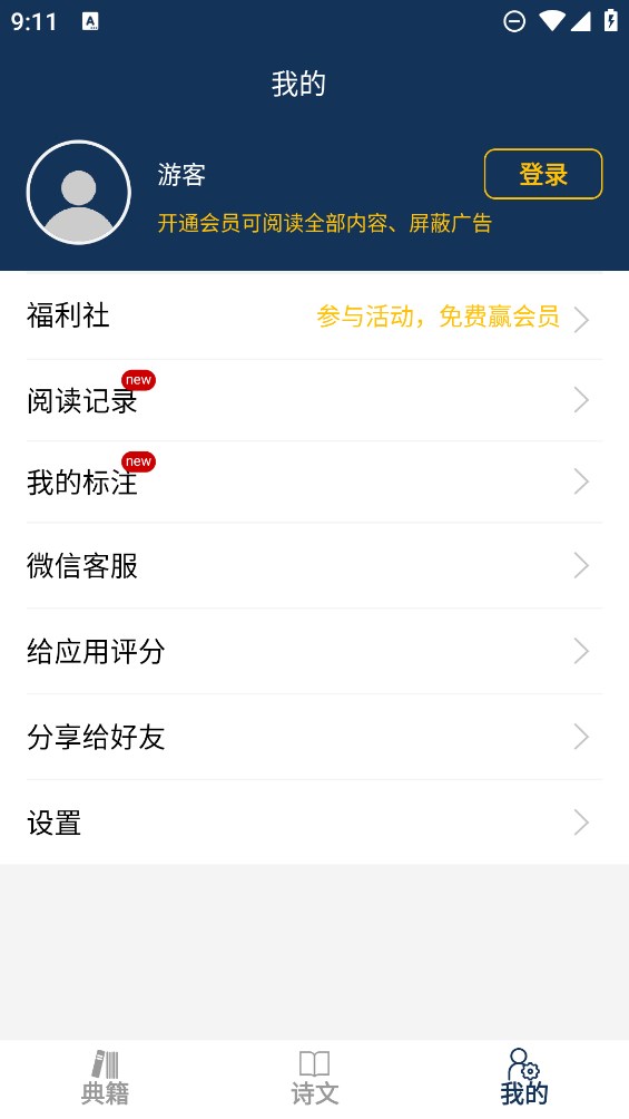 古文典籍大全官方版應(yīng)用