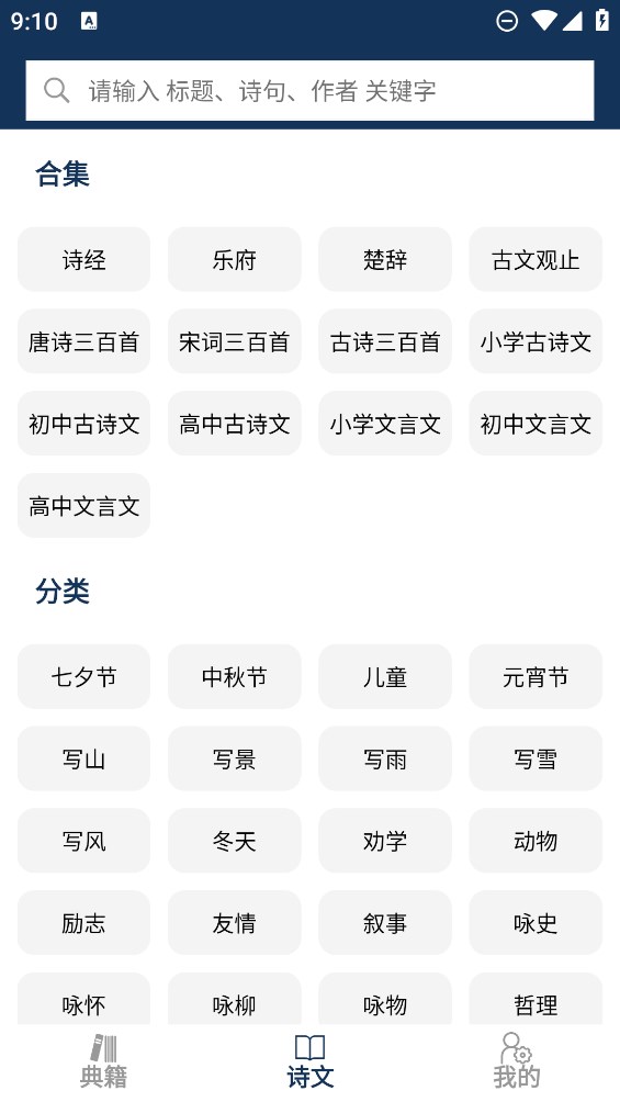 古文典籍大全官方版應(yīng)用