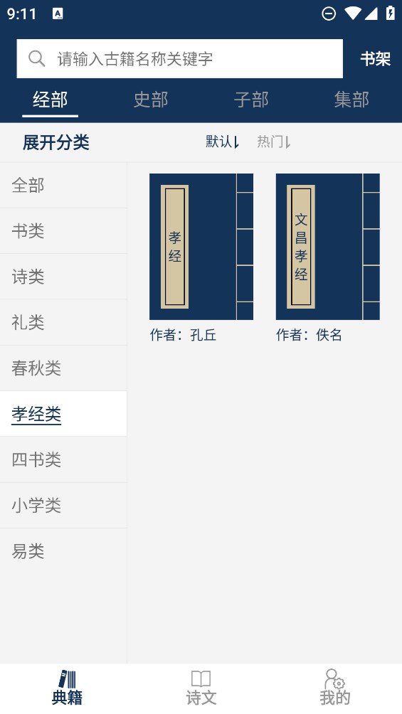 古文典籍大全官方版應(yīng)用