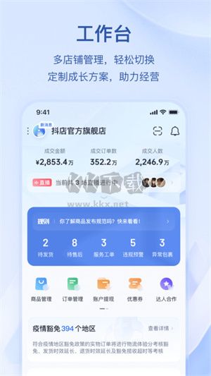 抖店App官網(wǎng)版2024更新 v8.7.0