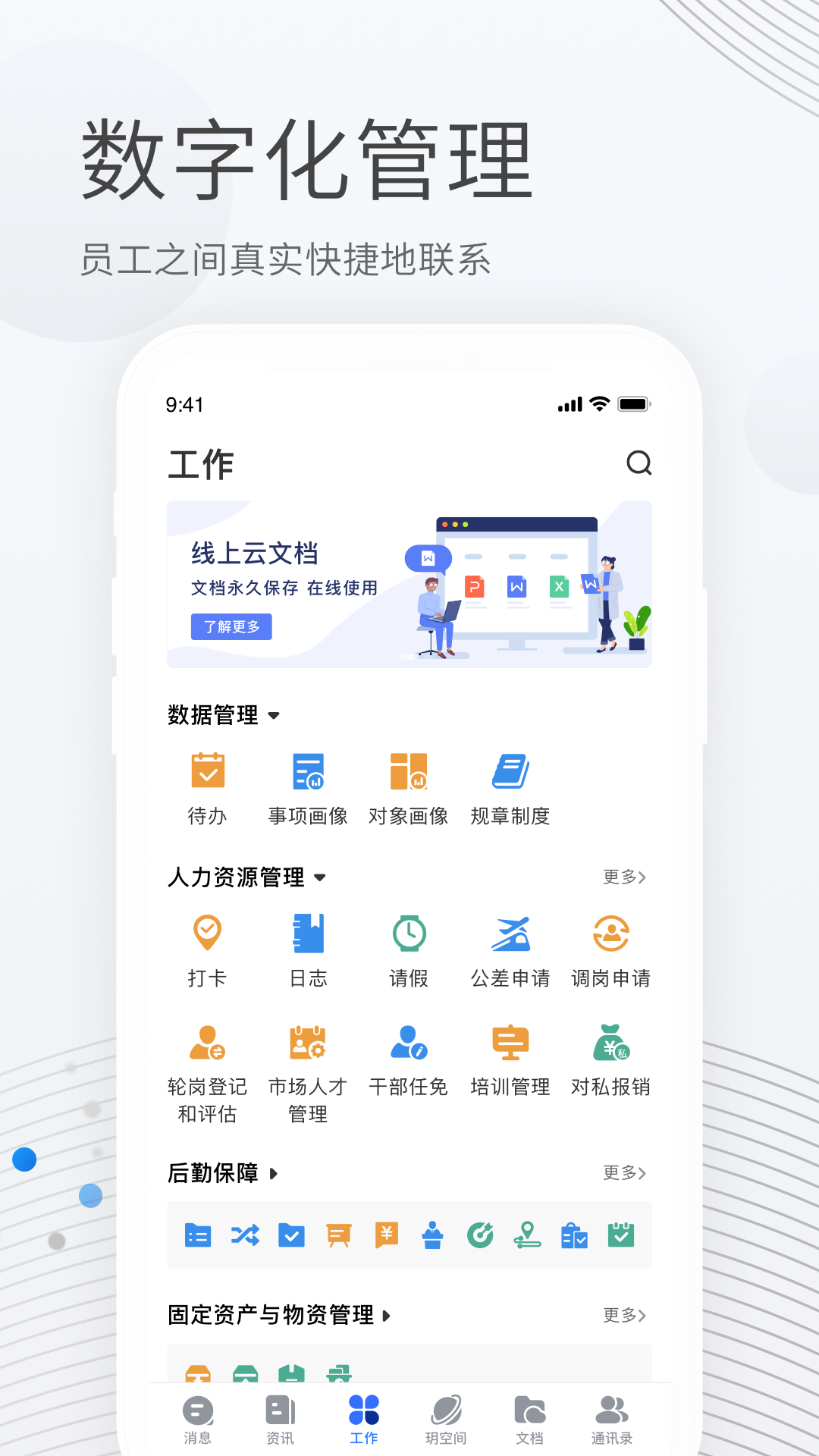 貝貝管理官方應(yīng)用