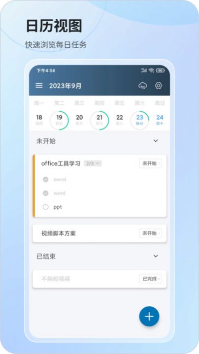 行志APP Android版