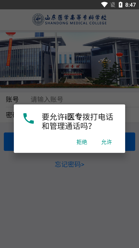 山東醫(yī)專i醫(yī)專App最新版本