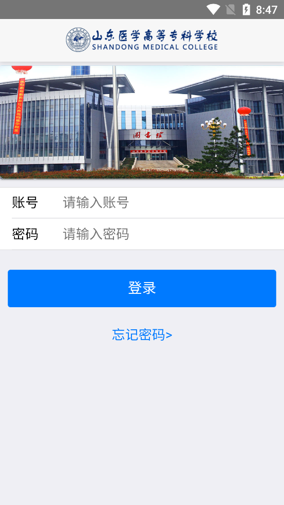山東醫(yī)專i醫(yī)專App最新版本